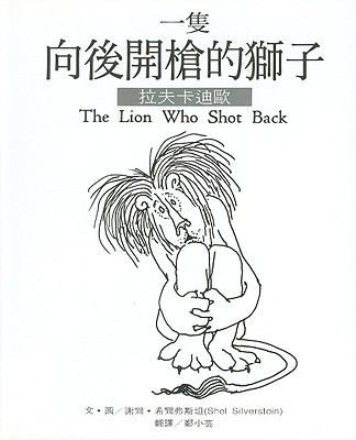 Lafcadio, the Lion Who Shot Back book cover image