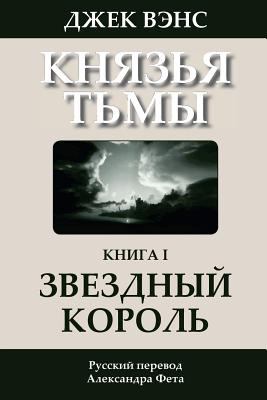The Star King (in Russian) book cover image