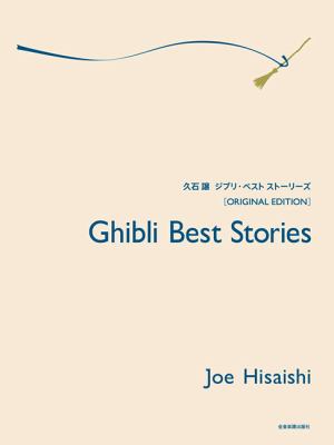 Ghibli Best Stories book cover image